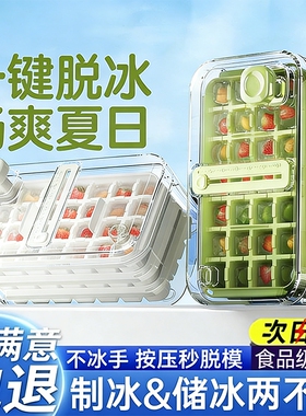 食品级冻冰块模具按压大冰格制冰神器家用带盖冰箱储存收纳盒新款