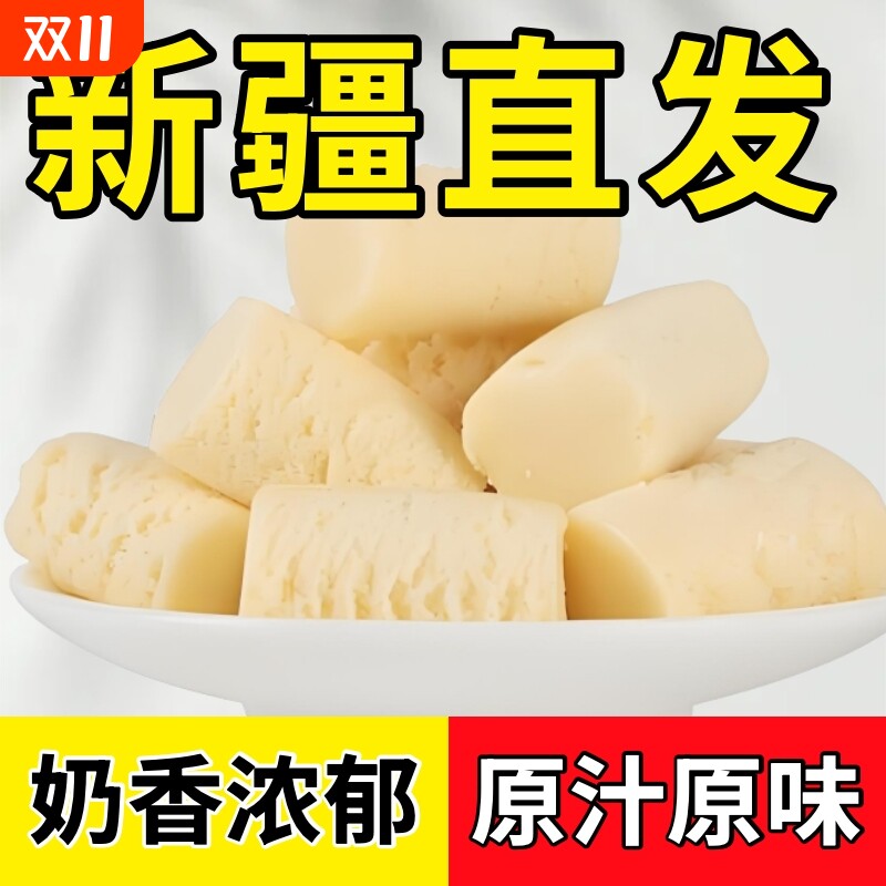 新疆特产奶醇乳酪原味奶酪奶疙瘩独立包装休闲营养追剧零食