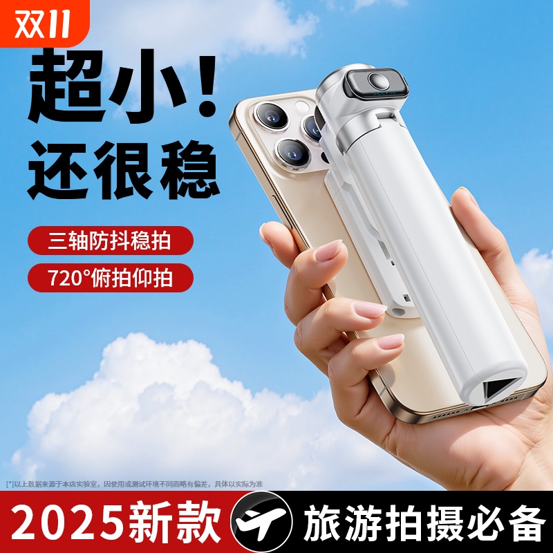 2025新款更小更稳便携自拍杆