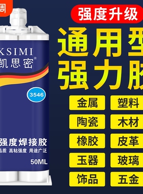 强力ab胶水粘金属陶瓷铁不锈钢玻璃大理石木头塑料瓷砖专用修补剂多功能超强力万能焊接胶水高强度木材专业