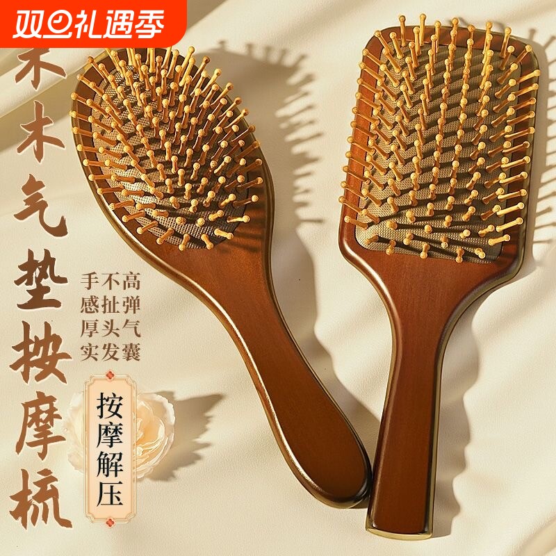 金丝檀木质梳子檀木气囊梳头部按摩卷发大板梳经络气垫梳女士家用