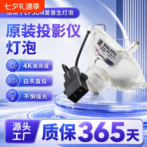 投影仪灯泡适用于爱普生投影机灯泡ELPLP96CB-S05 X05E U05 ELPLP78 87 64 97 88 87 60 67投影通用灯泡