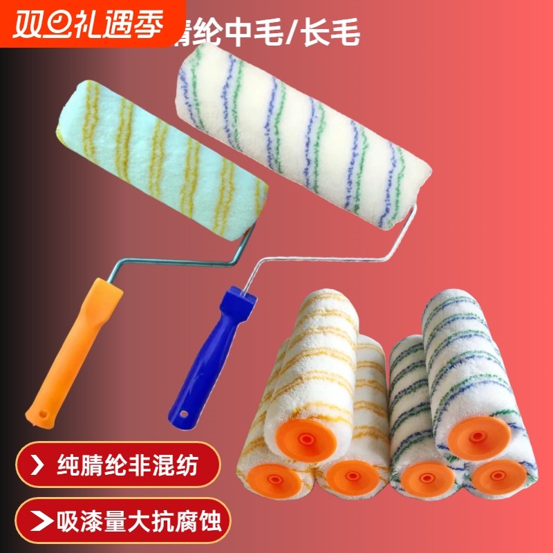 滚筒刷9寸纯腈纶无死角中长毛乳胶漆涂料油漆滚刷工具墙面热熔