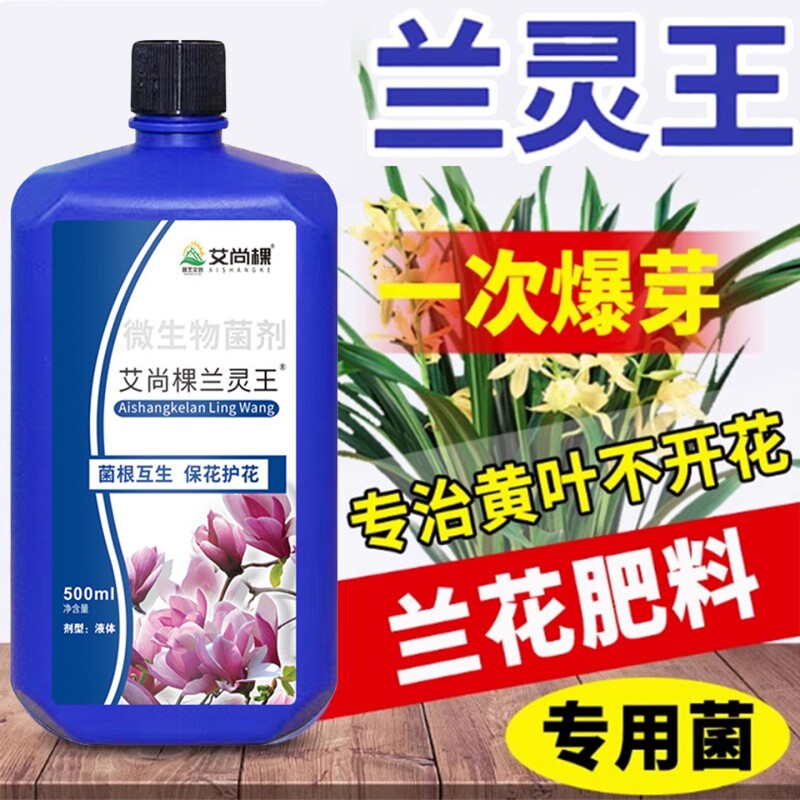 兰灵王兰花专用营养液肥料图片