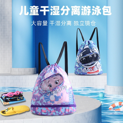 儿童游泳包干湿分离防水收纳袋男女童大容量背包沙滩双肩包玩水