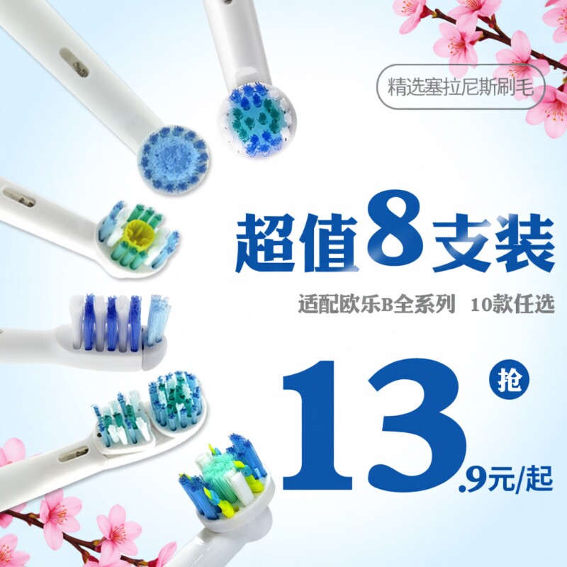 猫电动牙刷头二适配博朗OralB/欧乐BD12 16 3709 P2000通用替换装