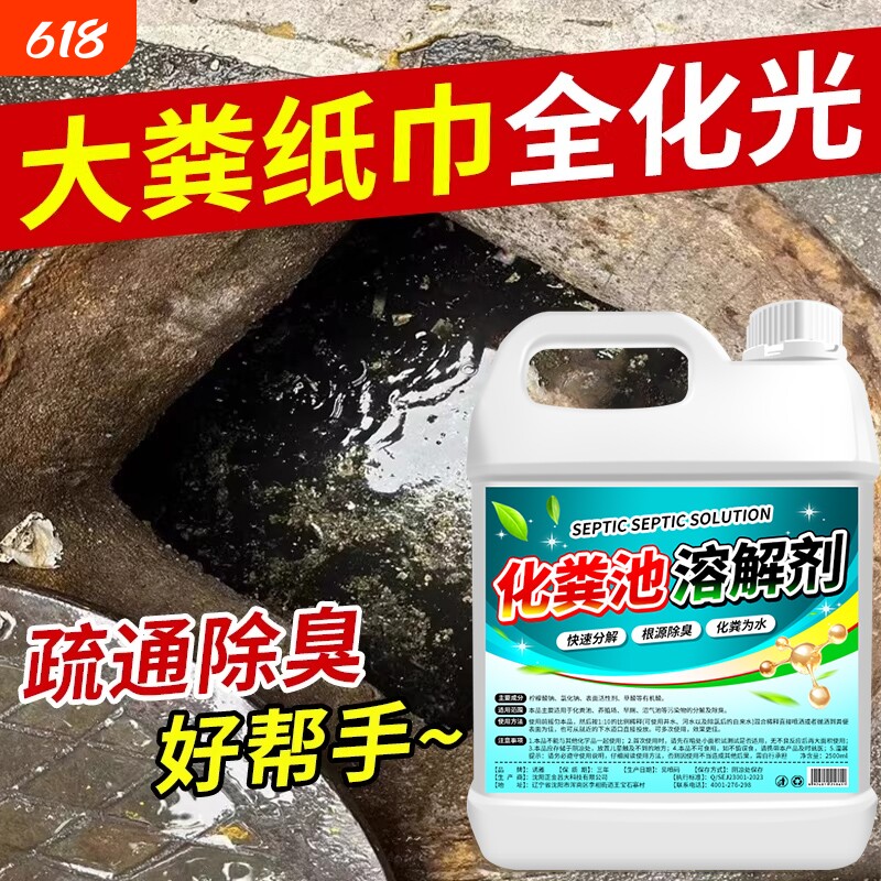 化粪池溶解剂粪便大便分解剂下水道旱厕堵塞除臭降解剂强力疏通