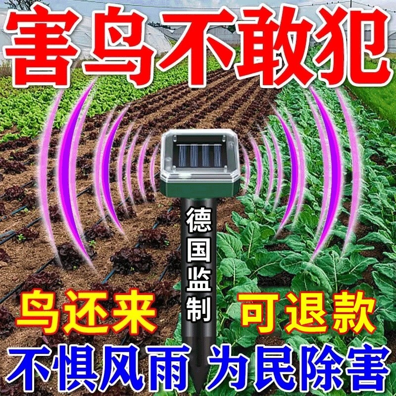 驱鸟神器2025年新款高效驱鸟药超声波赶鸟家用阳台稻田果园黑科技