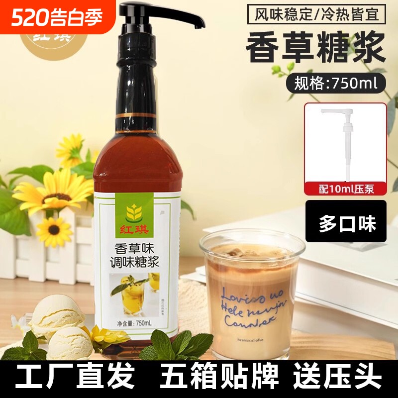 香草糖浆750ml香草拿铁焦糖玛奇朵奶茶风味糖浆咖啡鸡尾酒调酒料