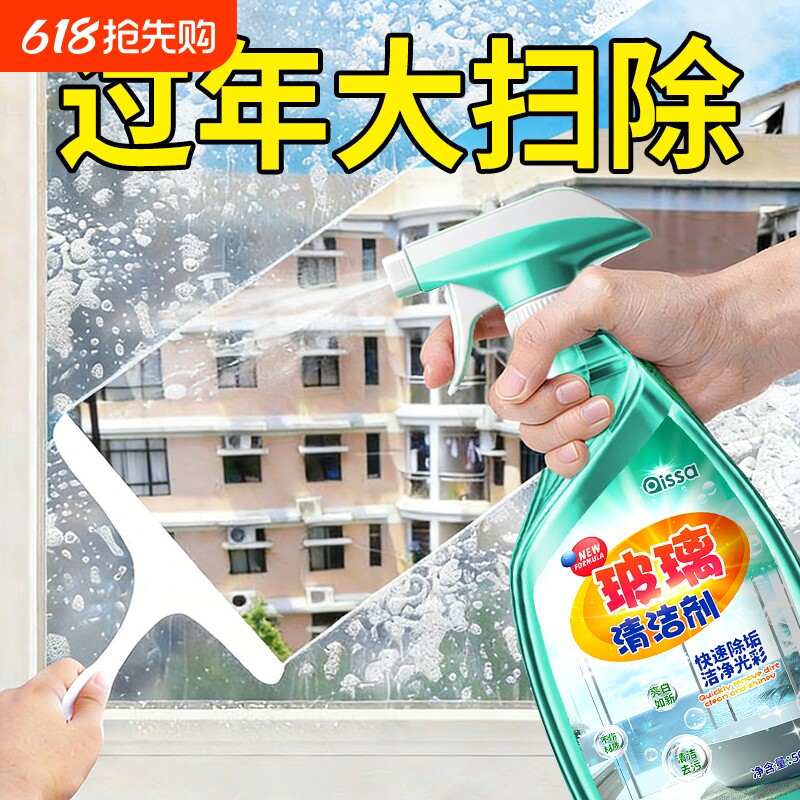 玻璃清洁剂家用擦窗神器玻璃水清洗强力去污窗户除垢浴室保洁专用