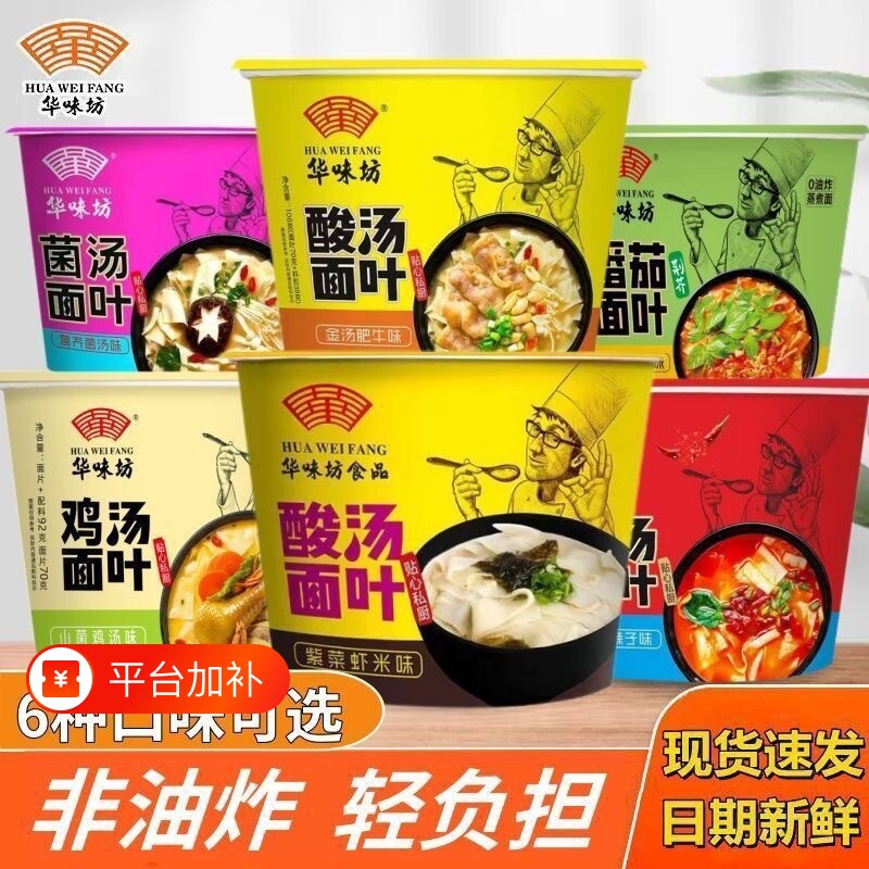 华味坊酸汤面叶桶装整箱面叶方便面泡面紫菜虾米速食面片旗舰店