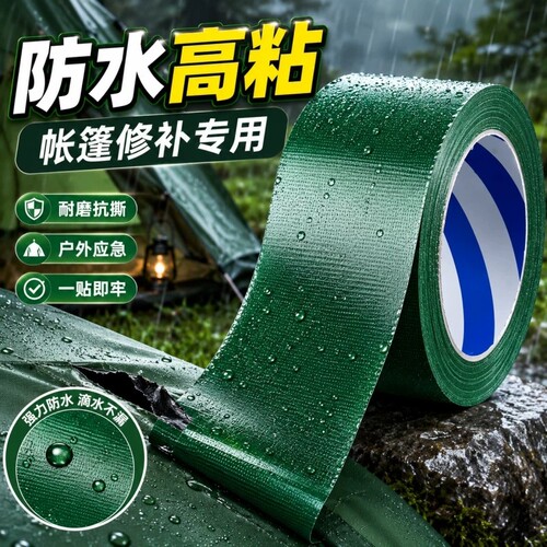 篷布修补专用胶带强力加厚耐高温