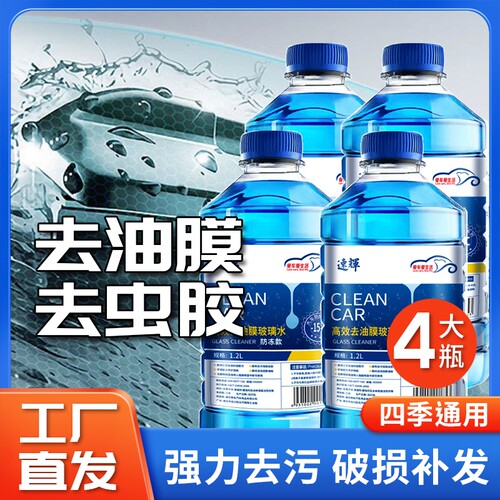 速辉汽车玻璃水强力去污去油膜夏季防雨去虫胶四季通用防冻镀膜车