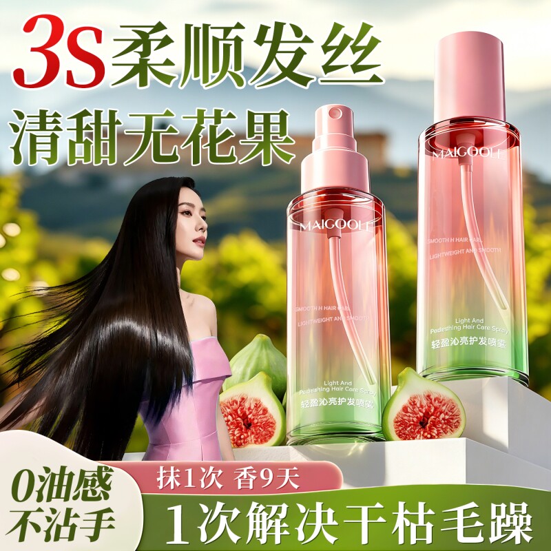 无花果护发精油喷雾女防毛躁柔顺持久留香修护干枯补水顺滑发丝正