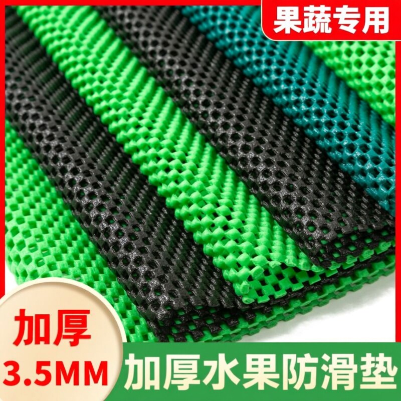 超市专用水果蔬菜橡胶垫片 生鲜果蔬店货架防滑垫 网状加厚保护垫