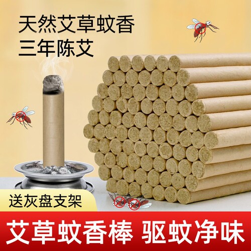 【精选三年陈艾】香薰艾条送底座