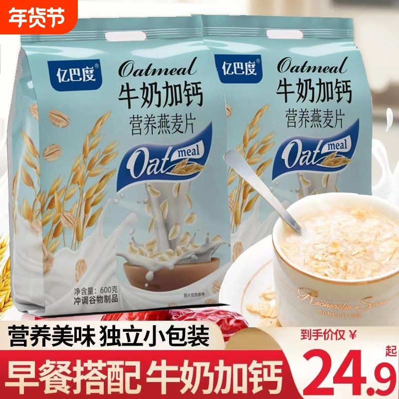 速溶牛奶加钙燕麦片600g独立装奶香老人孕妇营养麦片早餐即食代餐,咖啡/麦片/冲饮,营养复合麦片,淘宝优惠券,粉丝福利购,淘宝优惠卷