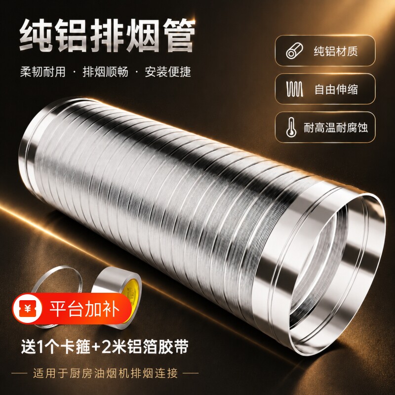 加厚抽油烟机排烟管不锈钢排风管厨房出风口烟道铝箔配件管道纯铝