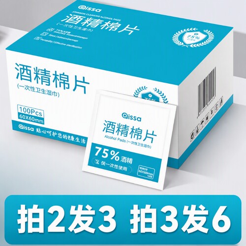 75度酒精棉片一次性消毒棉棒