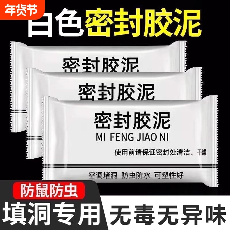 空调孔堵洞密封胶泥空调口封堵下水管道堵漏封洞胶泥空调洞堵塞泥,标准件/零部件/工业耗材,密封胶泥,淘宝优惠券,粉丝福利购,淘宝优惠卷