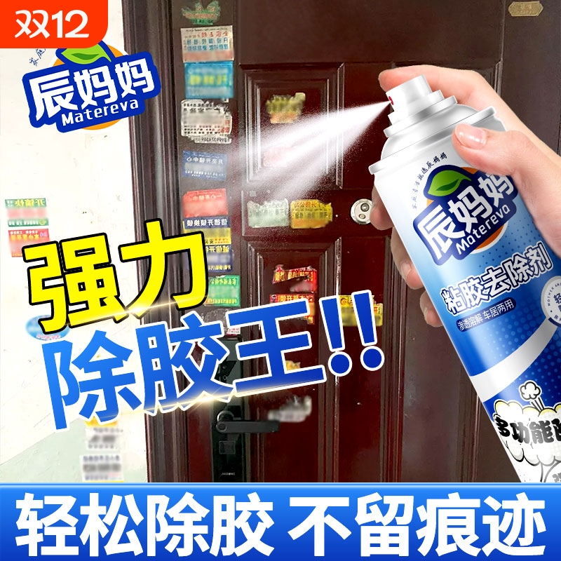 油漆清洗剂自喷漆去除剂汽车除油漆清除飞漆脱漆剂万能家用除胶剂