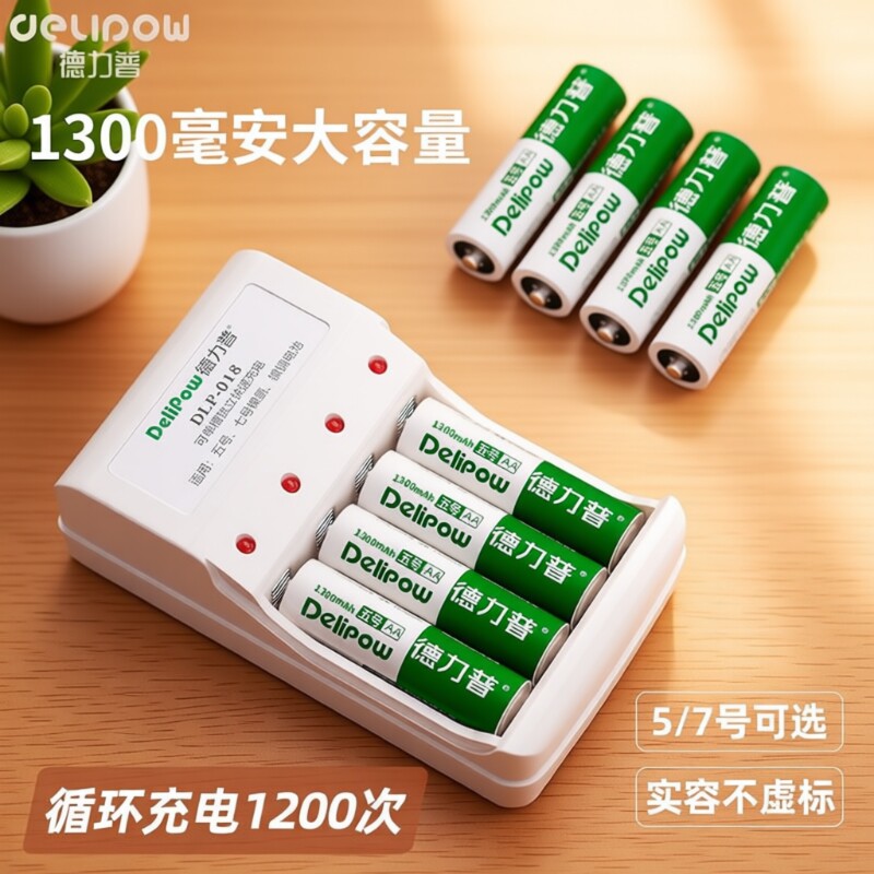 德力普5号充电电池7号玩具空调遥控汽车玩具大玩具大容量可充电器套装五号七号