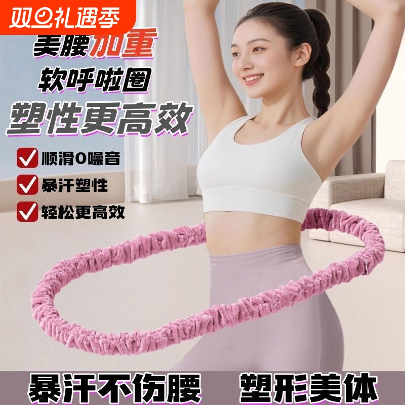软体呼啦圈2025新款成人燃脂瘦肚子减肥收腹加重不伤腰专用神器
