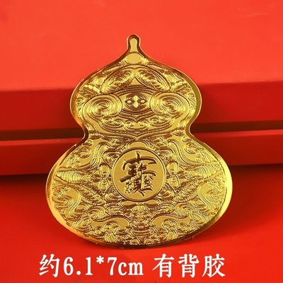 2025新款正品金色大葫芦手机贴男女通用门贴电脑贴招财聚财送礼品