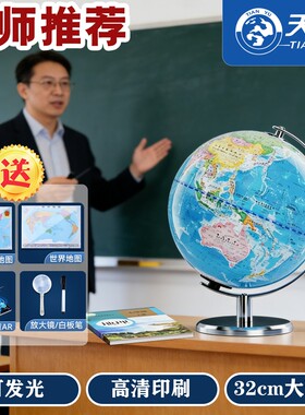 2026新款20CM高清教学地球仪32CM超大号带灯光启蒙小夜灯教学款摆件中学生专用AR测绘地形英文插电专业政区