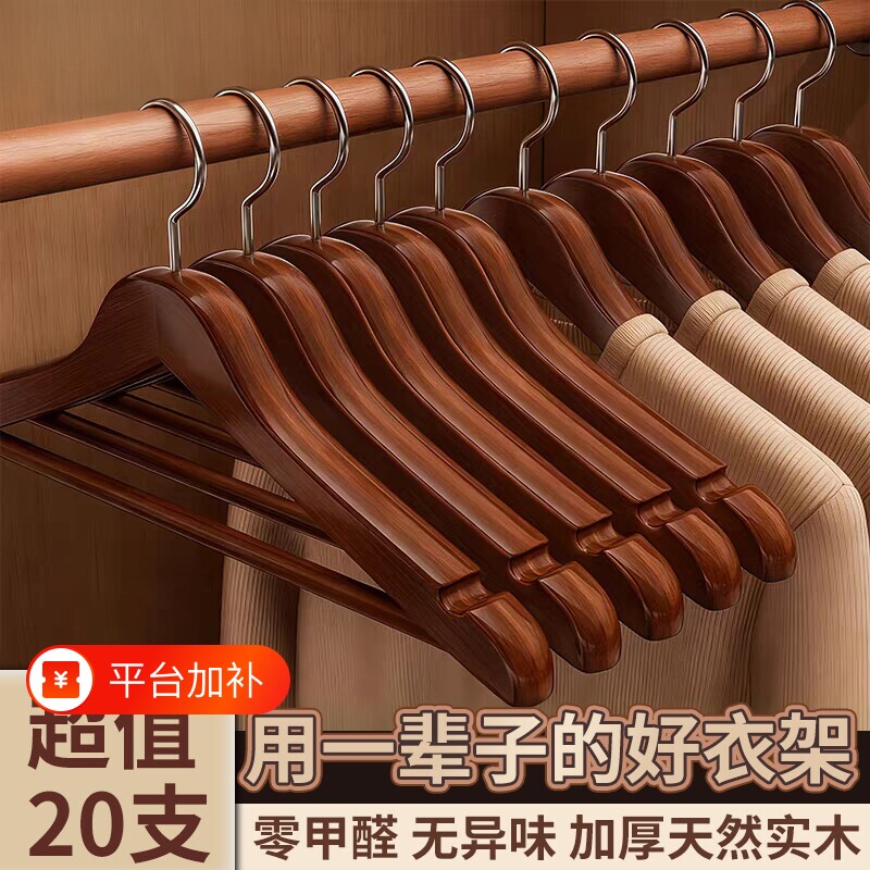 木质衣架家用挂衣防滑复古北欧风格无痕加厚加粗加大衣架子木衣架