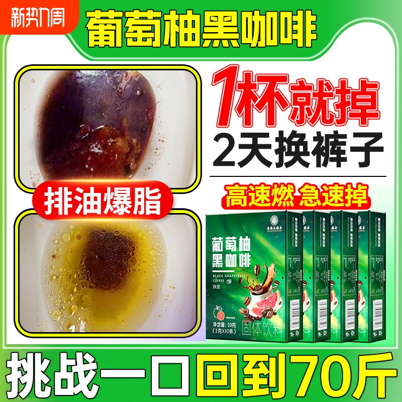 邮政葡萄柚黑咖啡无糖0脂咖啡提高代谢减燃正品官方旗舰店肥农品