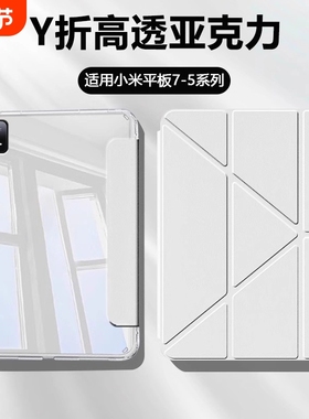 小米平板7保护壳zpv3+Y折适用保护套7pro6红米kpad新款7spro亚克力8.8寸5pro带笔槽7ultra平板电脑防摔全包
