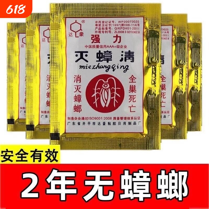 蟑螂药无毒家用全窝端强效灭蟑清超强力杀官方虫卵双杀正品旗舰店