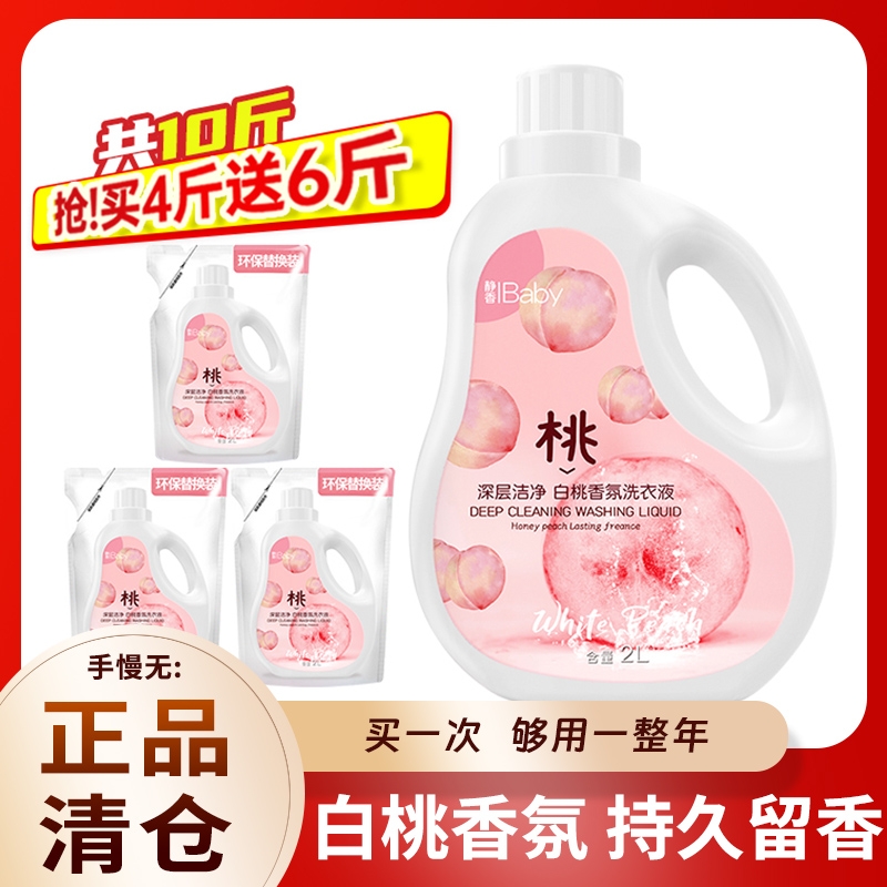 洗衣液2KG白桃香氛持久留香