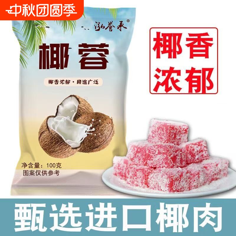 椰蓉椰丝奶油方面包糯米糍椰碎烘焙专用粉椰饼黄油淡奶油甜品家用图片