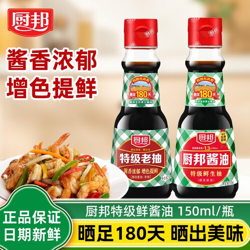 厨邦酿造鲜味老抽|超1000次加购