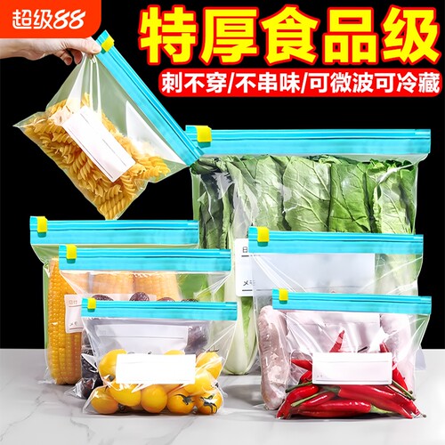 保鲜袋密封袋家用食品级冰箱冷冻专用拉链式塑料袋带封口收纳食物