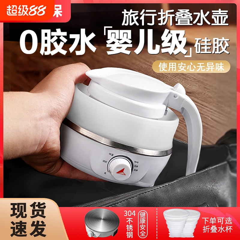 折叠便携式烧水壶旅行恒温电热水壶家用保温小型热水壶旅游电水壶