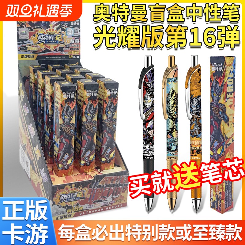 卡游奥特曼中性笔盲盒笔光耀版16弹笔按动隐藏款赛罗诺亚儿童文具