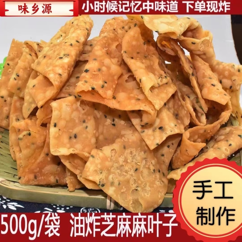 传统河南特产油炸麻叶子零食小吃纯手工馓子安徽阜阳麻焦酥脆