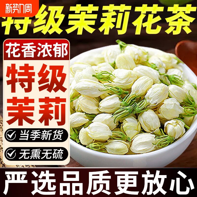茉莉花干花2025特一级新茶横县特级浓香型花茶烘焙官方旗舰店正品