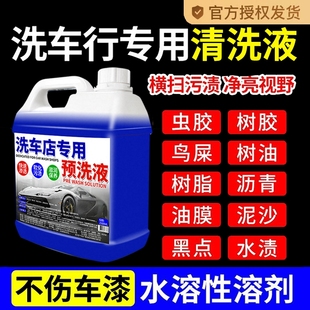 汽车强效浓缩预洗液洗车泥沙松散剂大桶装 泡沫型洗车店专用清洗剂