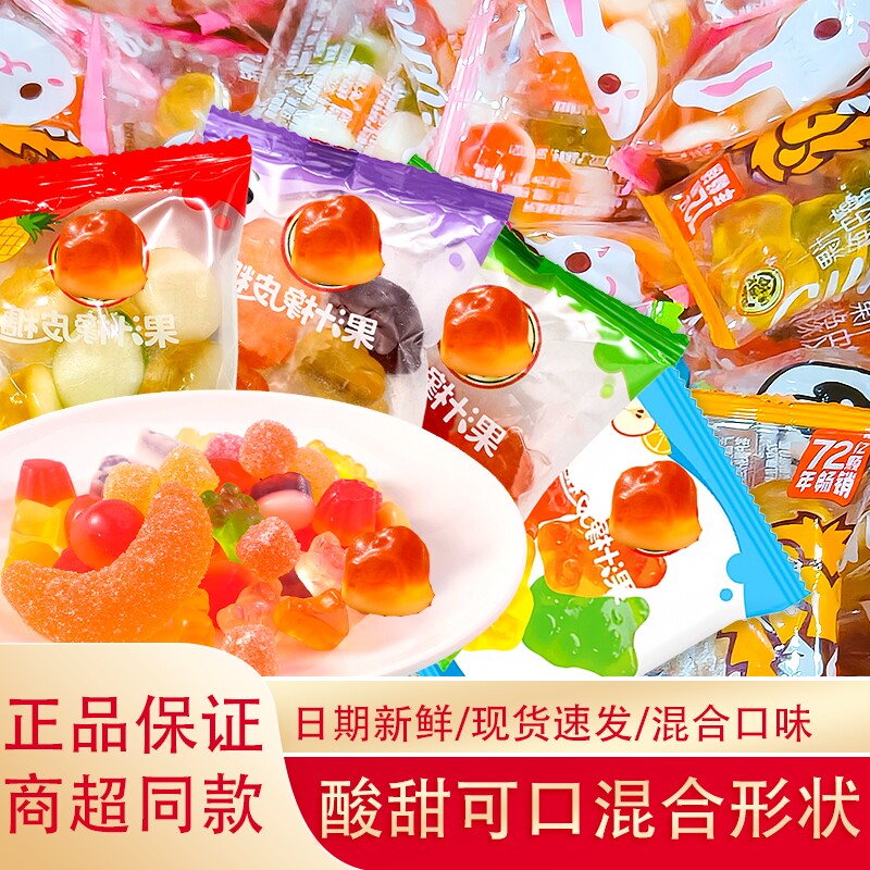 网红果汁软糖水果软糖混合糖果童年小零食橡皮话梅散装黑糖牛轧糖