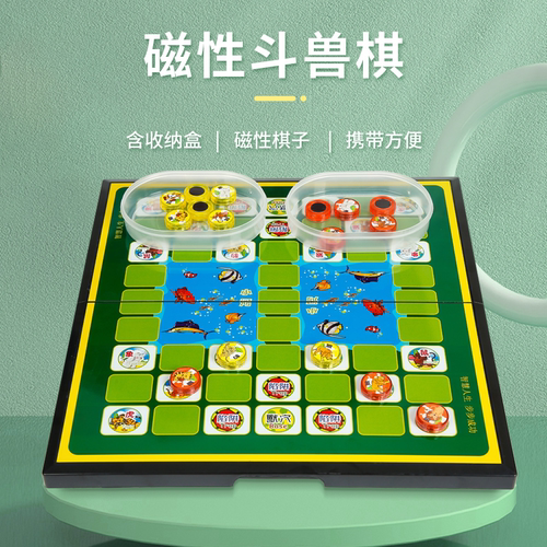 磁性斗兽棋小学生幼儿园磁力动物棋盘磁吸象狮虎豹卡通儿童益智棋