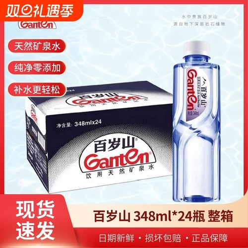 百岁山天然矿泉水348ml4.5L
