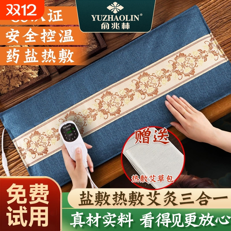 俞兆林盐袋粗海盐包热敷袋艾灸包理疗盐袋电加热肩颈腰全身通家用