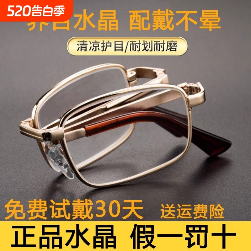 高档天然水晶石老花镜男折叠花镜女中老年高清水晶眼镜防蓝光玻璃