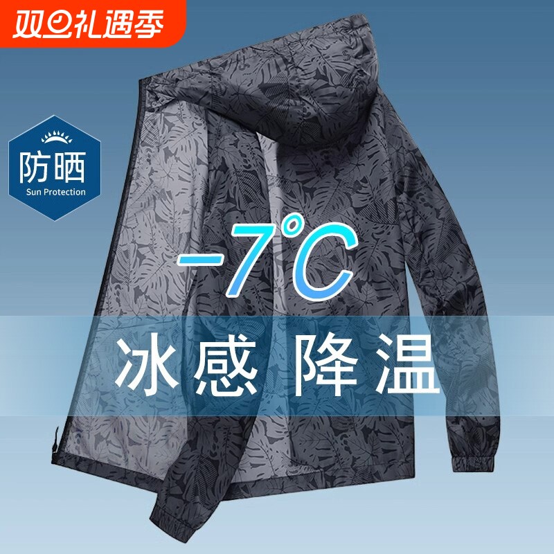 冰丝防晒衣男士夏季|468人收藏