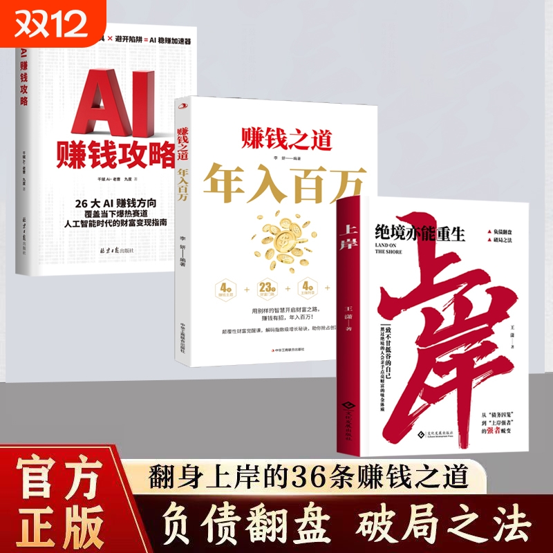 上岸赚钱有大招解锁普通人秘诀突破认知副业变现负债翻盘书漫画图解有招如何走向财富自由之路掌握之道正版指南时代法则攻略盈利
