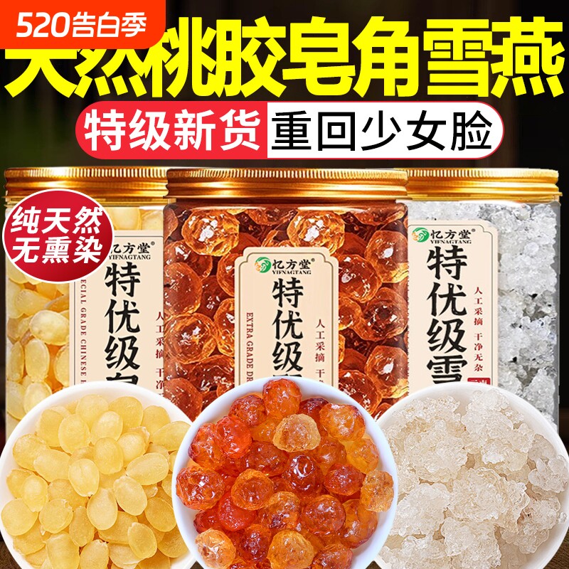 桃胶雪燕皂角米银耳组合正品旗舰店云南野生干货燕窝炖奶优质无杂